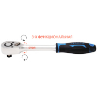 Трещотка 48 зубов 3/8" со средним положением (ALH-00113F-HT)