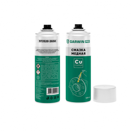 GARWIN 973520-2650