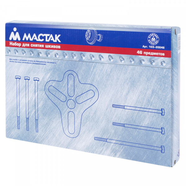 МАСТАК Съемник шкивов, 25-100 мм, 46 предметов МАСТАК 103-20046