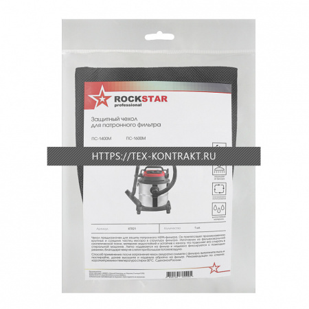 ROCKSTAR KTR21 Чехол для защиты HEPA-фильтра к пылесосу ПС-1400М, ПС-1600М, 1 шт