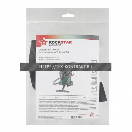 ROCKSTAR KTR215 фильтр-чехол для пылесоса BOSCH Universal Vac 15, BOSCH Advanced Vac 20 для защиты HEPA-фильтра, 1 шт
