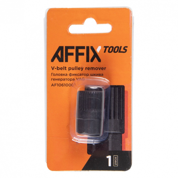AFFIX Головка фиксатор шкива генератора, VAG, ОЕМ3400 AFFIX AF10610001