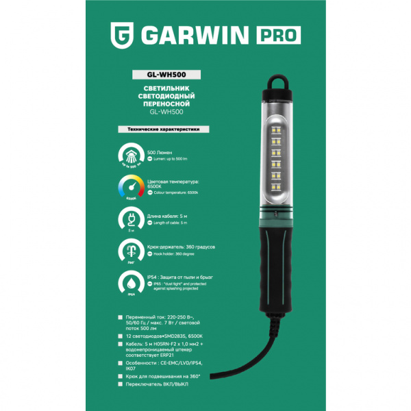 GARWIN GL-WH500