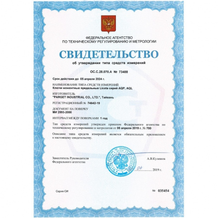 Динамометрический ключ 3/4" 140-700Нм (AQL-N6700)